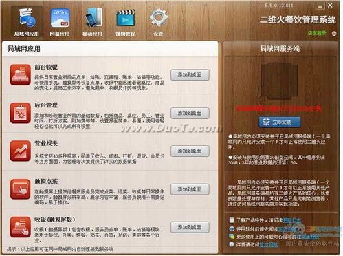二维火餐饮管理收银系统 食品销售的智能解决方案
